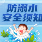 夏季溺水多发，学会这些，关键时能救命！