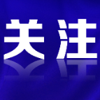 明天起，这些新规将影响你我生活