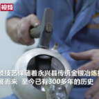 湖南郴州：一张银片锤打50多万次后变身银壶