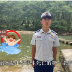 逃生演练科普视频 | 防溺水演练科普视频