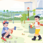 传下去，让文明成为一种自觉！