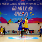 郴州市第二届教职工运动会资兴开幕
