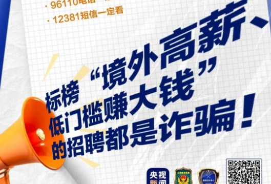 一定要听！一定要看！一定要警惕！