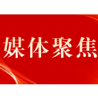 【人民日报客户端】湖南资兴：“小火车”拉动“大民生”