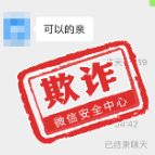 切勿扫码！微信紧急声明