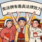 【普法课堂】这些法律小常识你清楚吗？