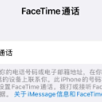 国家网络安全宣传周 | 接到陌生Face Time来电？高危！