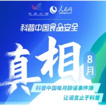 这些食品安全谣言，你中招了吗？