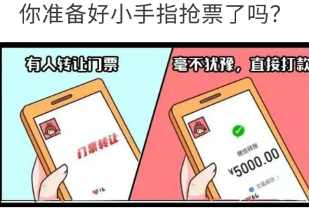 警惕演唱会购票陷阱