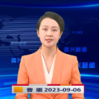 《资兴新闻》20230906期