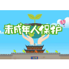 普法课堂 | 关于《中华人民共和国未成年人保护法》，你一定要知道这些！