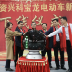 “资兴造”科宝龙电动车新车下线