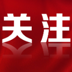全国示范！郴州4个！资兴上榜！