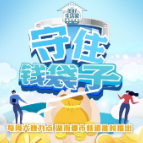 守住钱袋子：谨防“虚拟货币”