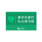 交通安全莫大意，这些知识需牢记