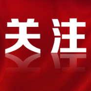 芙蓉国评论丨乘“网”而上，共享美好未来