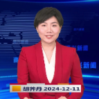《资兴新闻》20241211