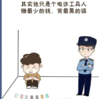 什么是电诈“工具人”？