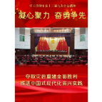 市委十三届九次全会引发热烈讨论： 凝心聚力 开拓进取 奋勇争先