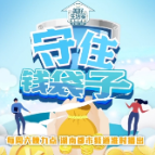 守住钱袋子：警惕“影视投资”