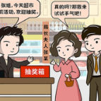 漫画说纪丨干干净净过廉节