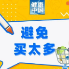 简单四招，教你杜绝餐桌上的浪费！
