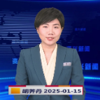 《资兴新闻》20250115