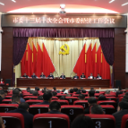快讯：市委十三届十次全会暨市委经济工作会议召开