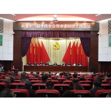 市委十三届十次全会暨市委经济工作会议召开 奋力夺取灾后恢复重建和经济社会发展“双胜利” 为推进中国式现代化资兴实践凝聚力量