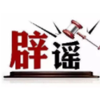 “陕西咸阳千亩辣椒免费摘”不实——今日辟谣（2025年11月11日）
