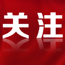 破晓之后,是更远的征程