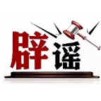 无人快递车“吵架”为AI合成配音——今日辟谣（2025年11月25日）