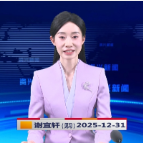 《资兴新闻》20251231