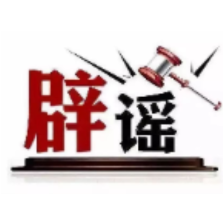充电时的这些错误行为要警惕——今日辟谣(2025年12月31日)