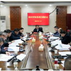 陈占华主持召开争资项目工作调度会