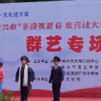 非遗贺新春 欢喜过大年：群艺专场 精彩纷呈