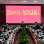 我市调度一季度经济运行工作