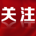 好评中国｜从“春天的答卷”读懂中国式民主的实践智慧