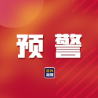 预警：资兴未来6小时将有雷电，伴有雷雨大风、短时强降水等强对流天气，可能出现雷电灾害事故