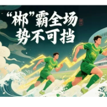 @球迷朋友们，郴州公安陪您一起文明观赛！