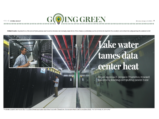 中国日报看湖南｜湖南郴州：一泓碧水滋养“绿色数据谷”