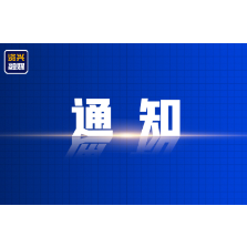 关于规范网络名人账号行为管理的通知