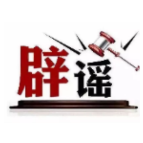 网传超级工程隧洞“挖偏”?中国铁建专业解读(2026·10·15)