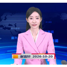 《资兴新闻》20261020