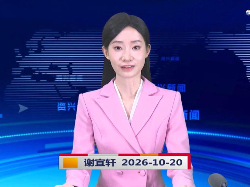 《资兴新闻》20261020