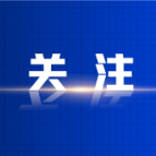 资兴市第十九届人民代表大会第一次会议主席团常务主席名单