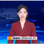 《资兴新闻》20260310