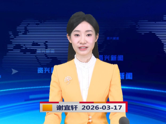 《资兴新闻》20260317