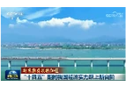 【新思想引领新征程】“十四五”期间我国经济实力跃上新台阶