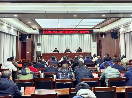 我市调度2026年元宵节烟花爆竹安全管控工作